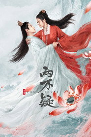 En Ai Liang Bu Yi