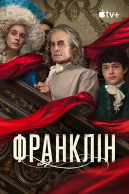 Фраклін постер