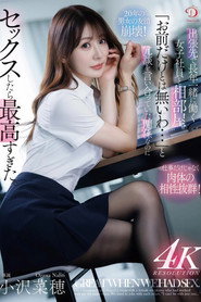 出張先で長年一緒に働く女子社員と相部屋。「お前だけとは無いわ…」と冗談を言い合っていた関係なのにセックスしたら最高すぎた。 小沢菜穂