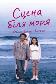 Сцена біля моря