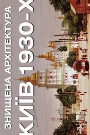 Пам'яті загиблих споруд