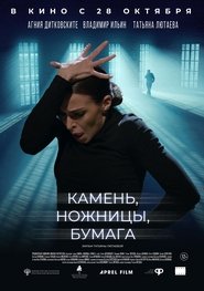 Poster Камень, ножницы, бумага