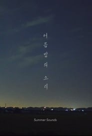 Poster 여름밤의 소리