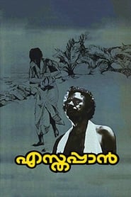 എസ്തപ്പാൻ (1980)