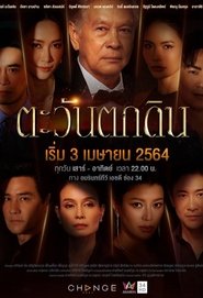 Synopsis of the drama Sunset 2021