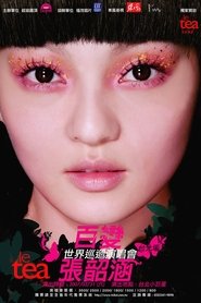 百变张韶涵世界巡迴演唱会 台北场 (2007)