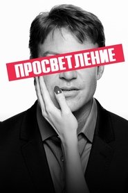 Просветление