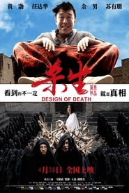 Design of Death 2012 映画 吹き替え