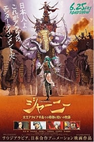 ジャーニー poster