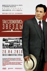 Poster Елбасы жолы. Жұлдыздар тоғысқанда