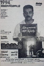 Mahanadhi (1994)