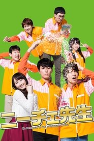 ニーチェ先生 (2016)