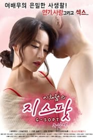 Poster 이채담의 지스팟