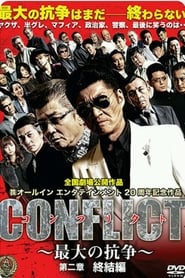 Poster CONFLICT -最大の抗争-  第二章