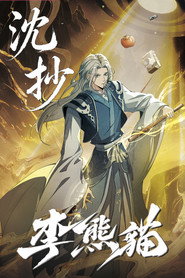 Raised by Demons: Panda Li постер