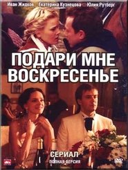 Poster Подари мне воскресенье 1970