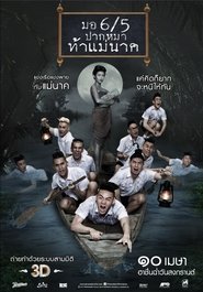 Make Me Shudder 2: Shudder Me Mae Nak (2014) Make Me Shudder 2: Shudder Me Mae Nak (2014) HD