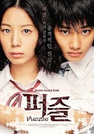 パズル film en streaming