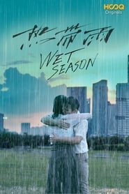 Wet Season постер