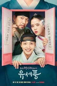 serie 조선 정신과 의사 유세풍 saison 2 episode 2 en streaming