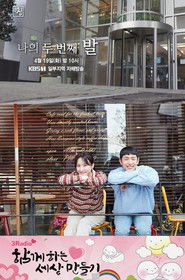 너만의 거리에서, 우리는 (2022)