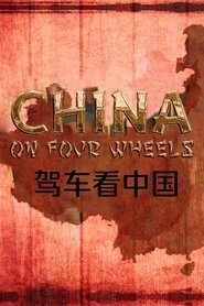 China on Four Wheels Episode Rating Graph poster