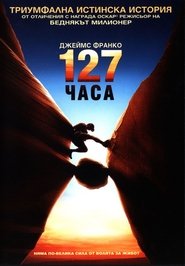 127 часа / 127 Hours