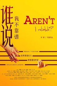 谁说我不靠谱) 谁说我不靠谱 (2023)