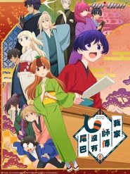 我家师傅没有尾巴 Season 1 Episode 3 我家师傅没有尾巴 Season 1 Episode 3