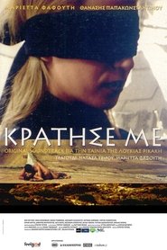 Κράτησέ Με) Κράτησέ Με (2006)
