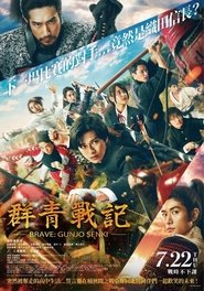 群青战记 (2021)