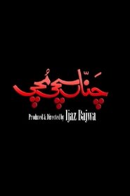 Channa Sachi Muchi (2010)