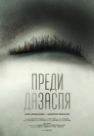 Predi da zaspya) Predi da zaspya (2016)