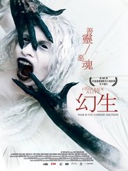 恐惧制造 (2022)