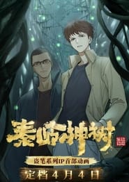 Image Daomu Biji Zhi Qinling Shen Shu (VOSTFR)