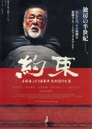 Poster Promise: The Nabari Poisoned Wine Case, The Life of a Death-row Inmate 2013
