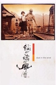 戀戀風塵 (1986)