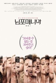 님포매니악: 볼륨 2 (2013)