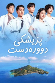 Doctor on the Edge постер