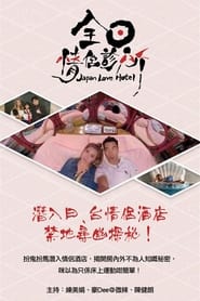 全日情侶診所 - Season 1 Episode 15