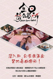 Japan Love Hotel (2019)