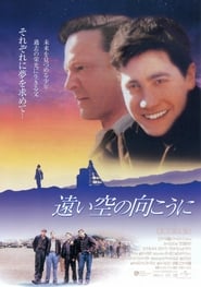 遠い空の向こうに 1999 映画 吹き替え 無料