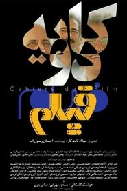 Poster کایه دو فیلم