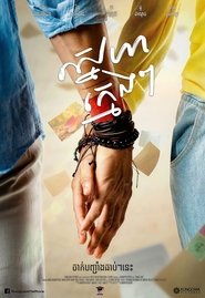 Poster Young Love 2019