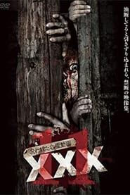 呪われた心霊動画 XXX 11 (2018)