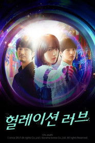 헐레이션 러브 (2023)