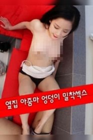 Next Door Aunt Ass Close-up Sex (2020)