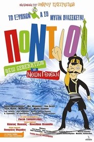 Πόντιοι: New Generation = Νέων Γενεάν) Πόντιοι: New Generation = Νέων Γενεάν (2011)
