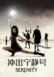 冲出宁静号