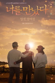 VR 휴먼다큐멘터리 너를 만났다 Season 4 poster